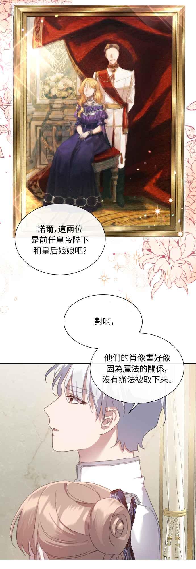 《姐不再善良》第36话 第27页