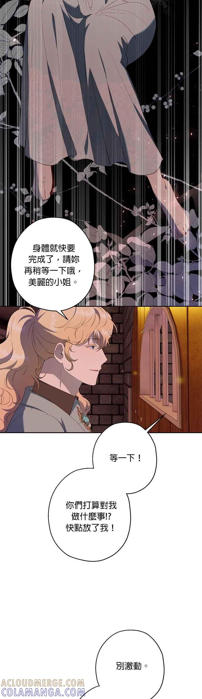《忠犬侯爵和我恋爱吧》第35话 第33页