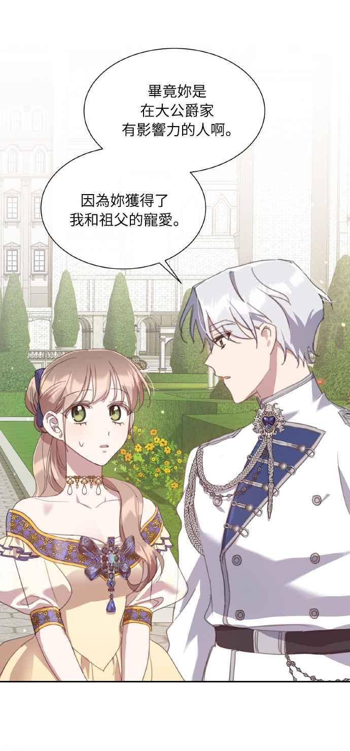 《姐不再善良》第36话 第9页