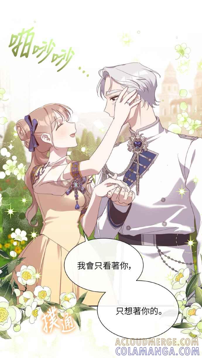 《姐不再善良》第36话 第19页