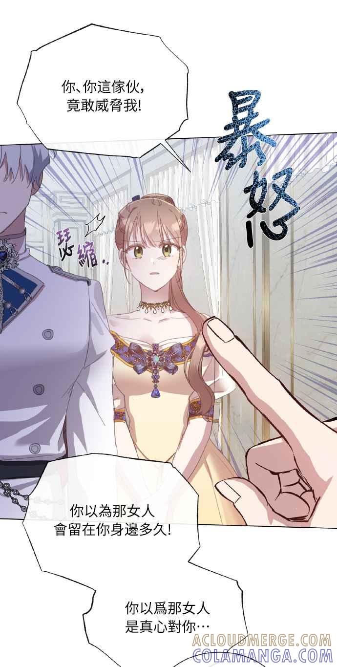 《姐不再善良》第36话 第40页