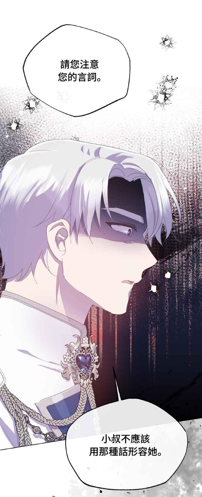 《姐不再善良》第36话 第35页