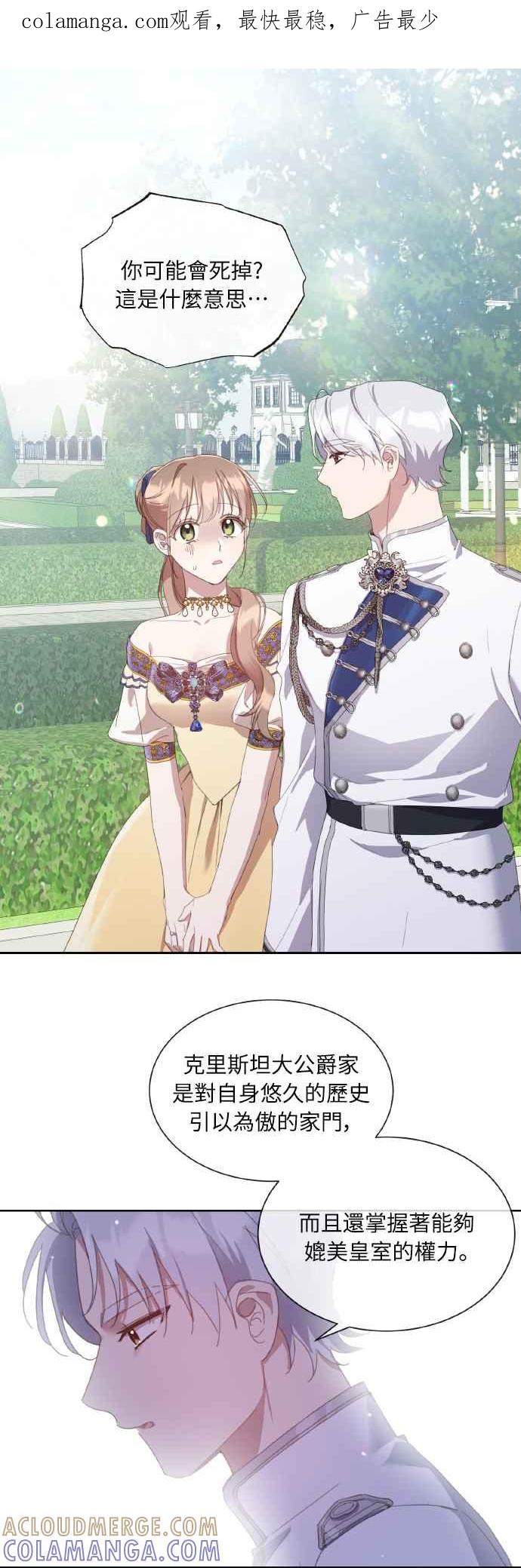 《姐不再善良》第36话 第1页