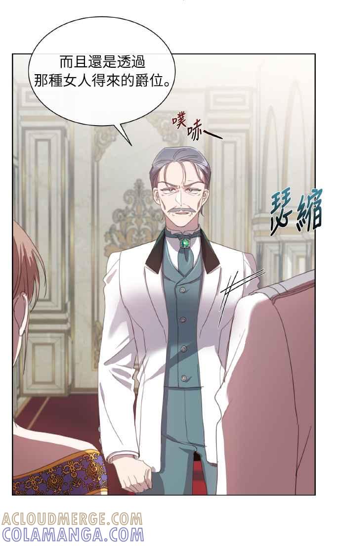 《姐不再善良》第36话 第34页