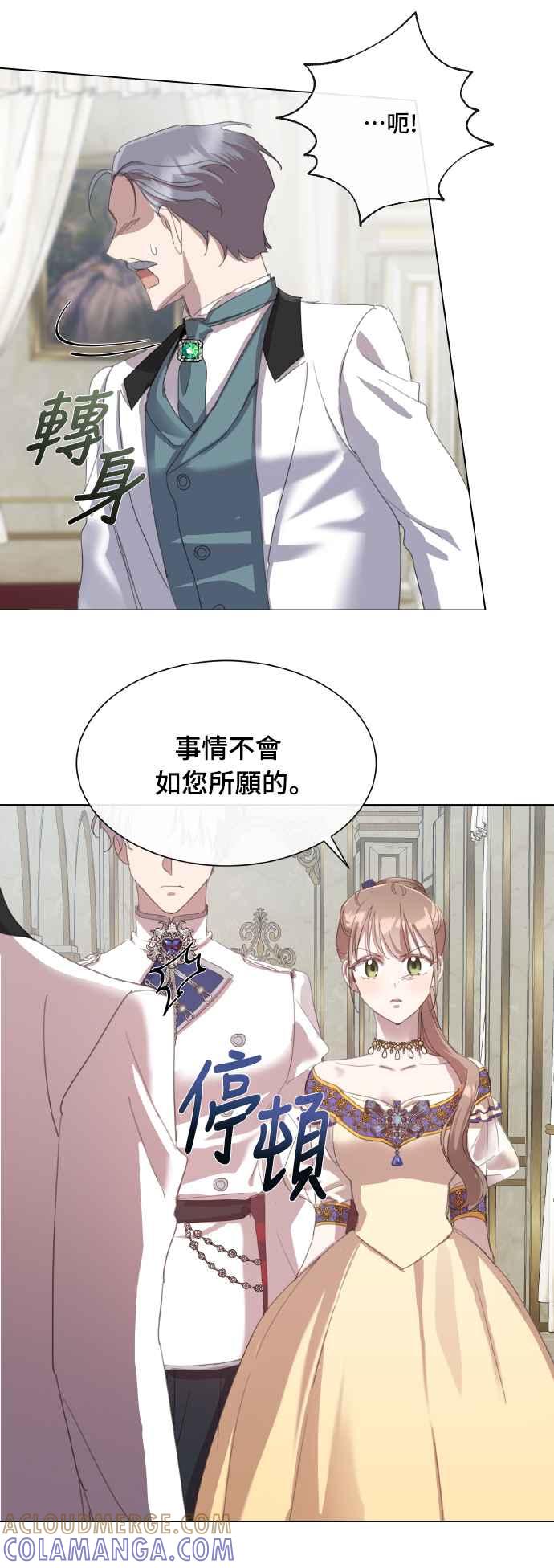 《姐不再善良》第36话 第43页