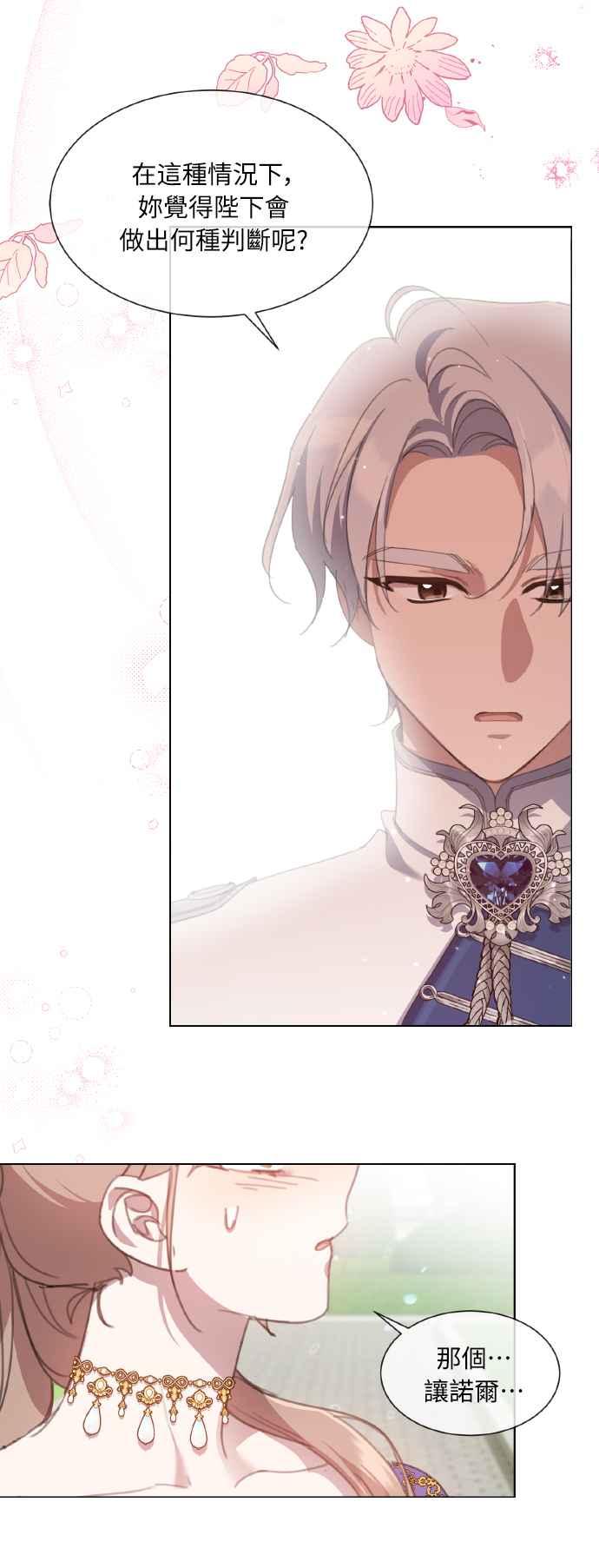 《姐不再善良》第36话 第5页