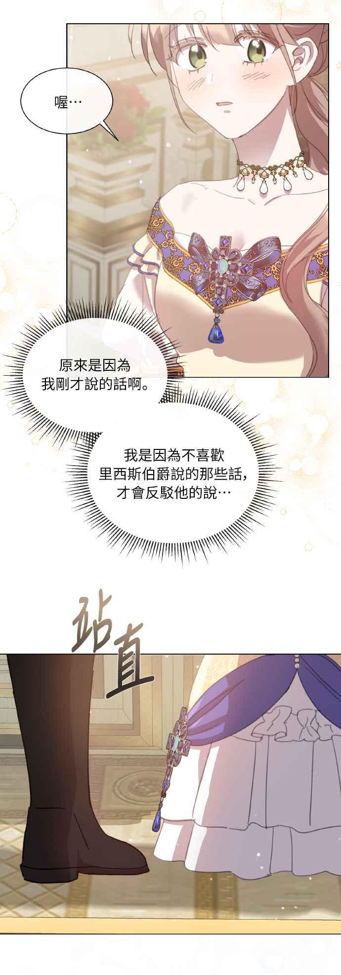 《姐不再善良》第36话 第56页