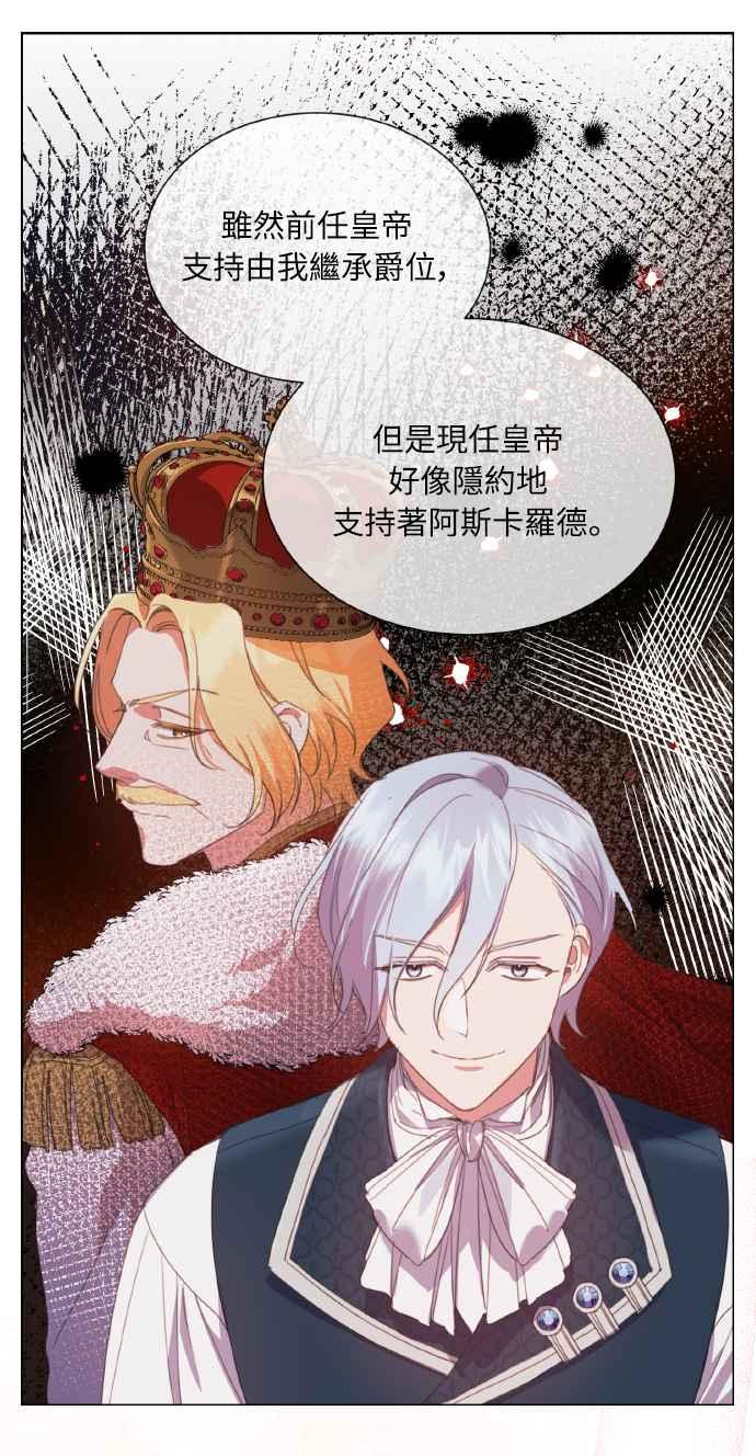 《姐不再善良》第36话 第3页