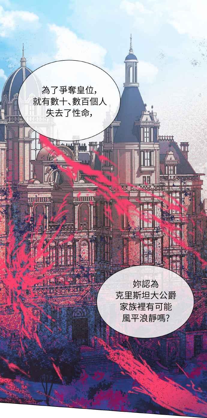 《姐不再善良》第36话 第2页