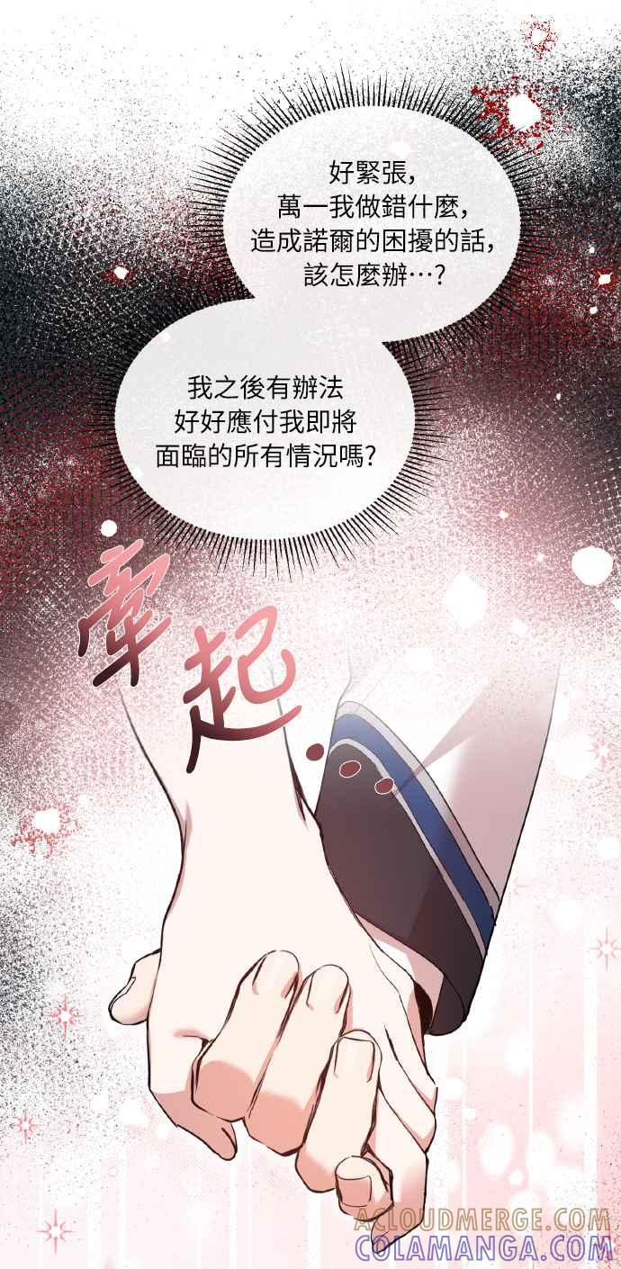 《姐不再善良》第36话 第13页