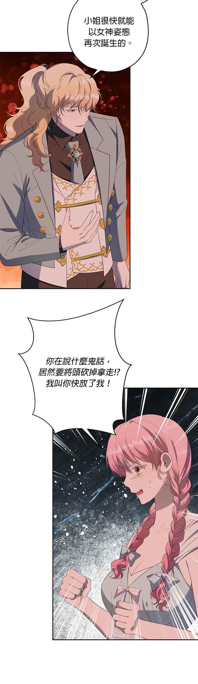 《忠犬侯爵和我恋爱吧》第35话 第34页
