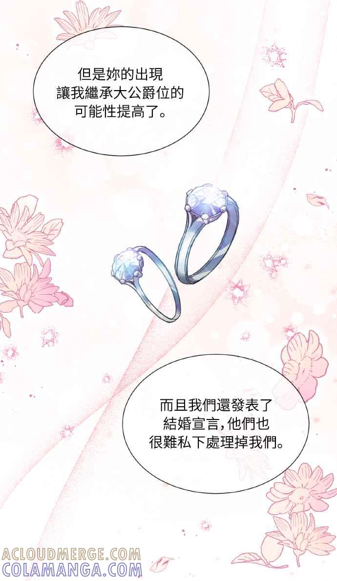 《姐不再善良》第36话 第4页