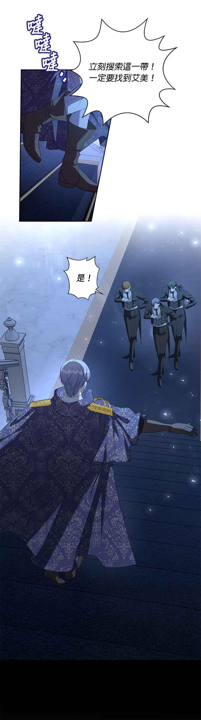 《忠犬侯爵和我恋爱吧》第35话 第18页