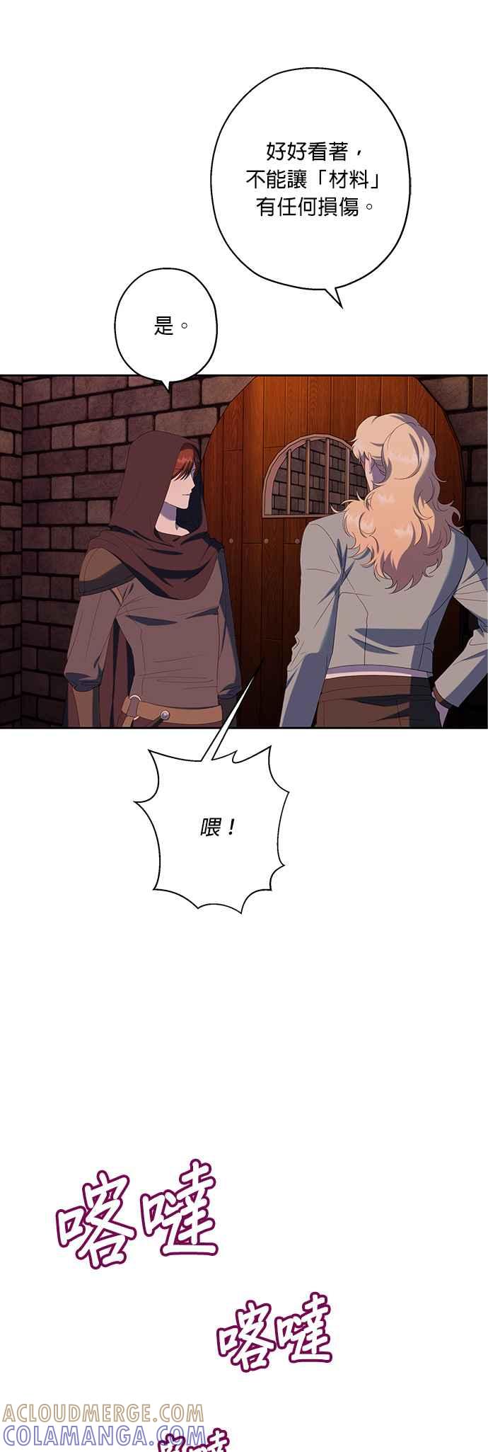 《忠犬侯爵和我恋爱吧》第35话 第35页