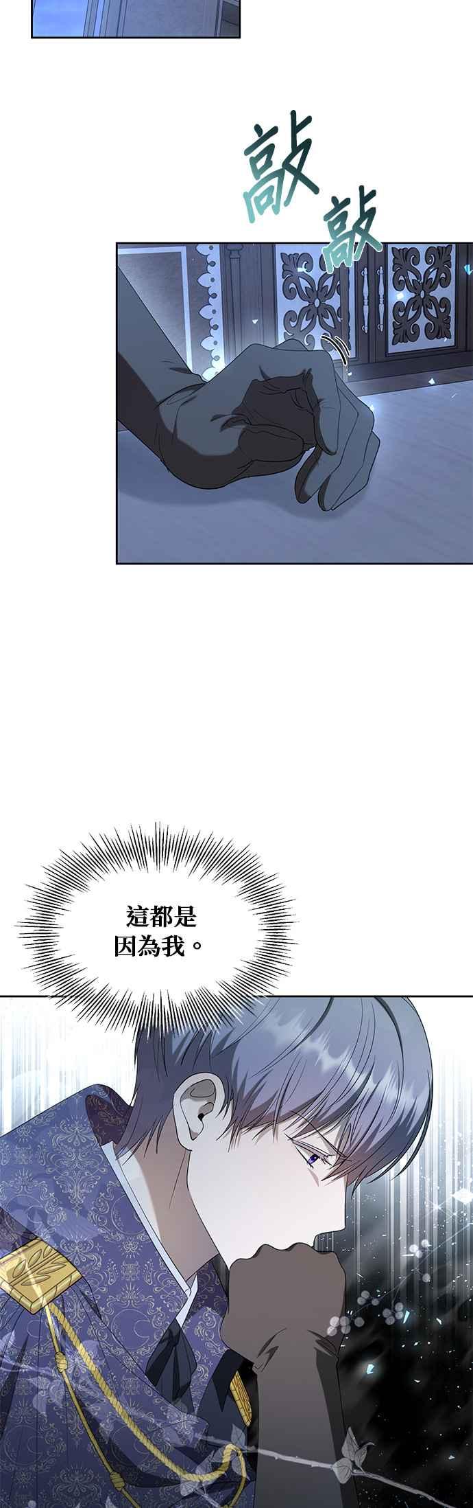 《忠犬侯爵和我恋爱吧》第35话 第40页