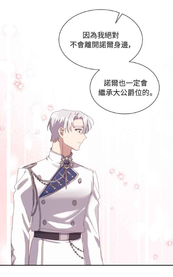《姐不再善良》第36话 第45页