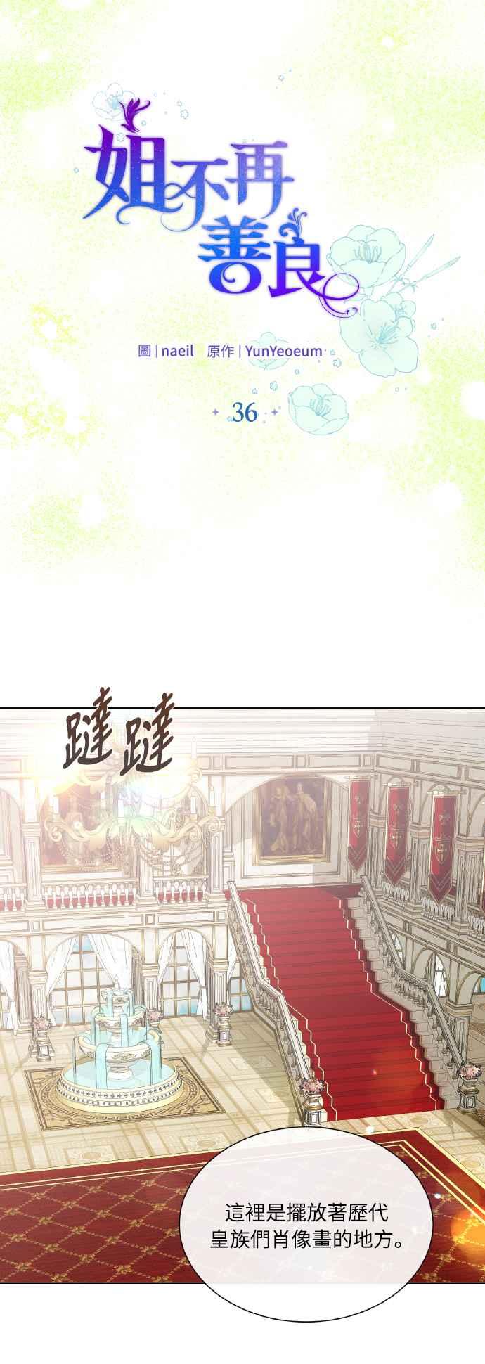《姐不再善良》第36话 第21页