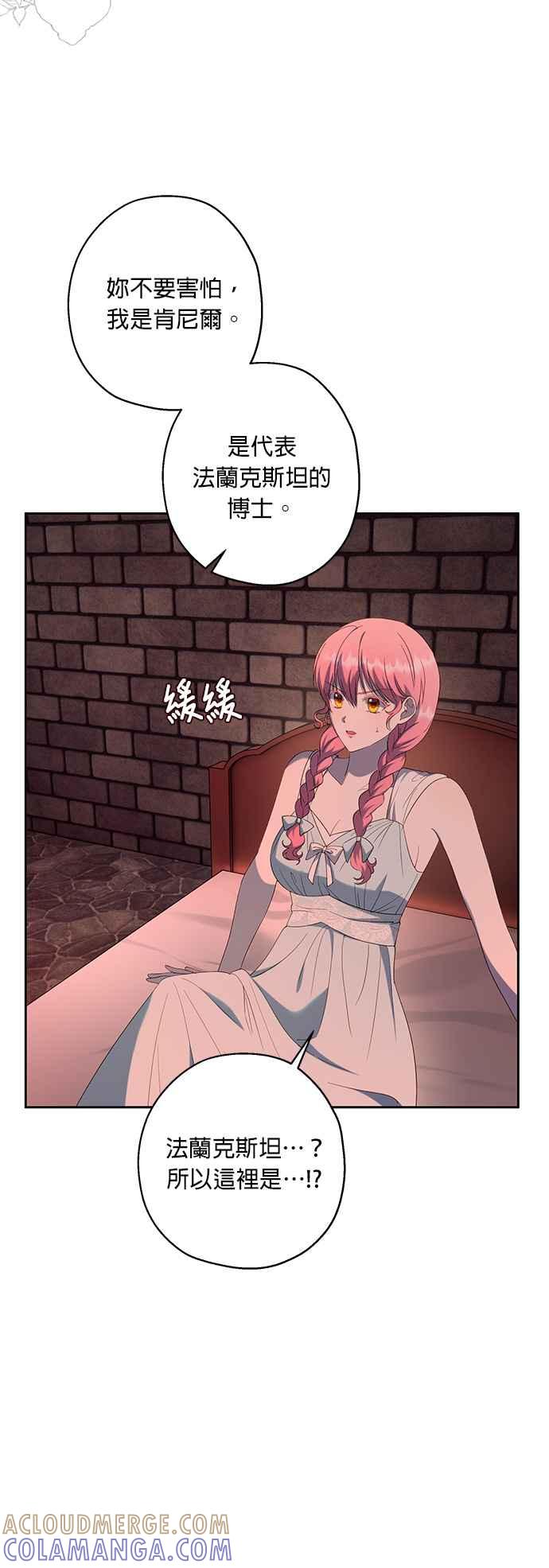 《忠犬侯爵和我恋爱吧》第35话 第29页