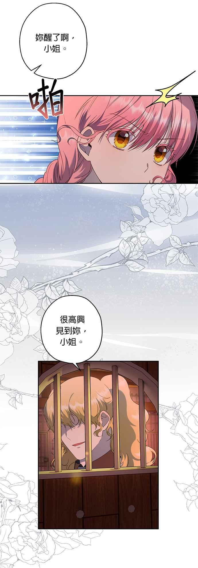 《忠犬侯爵和我恋爱吧》第35话 第28页