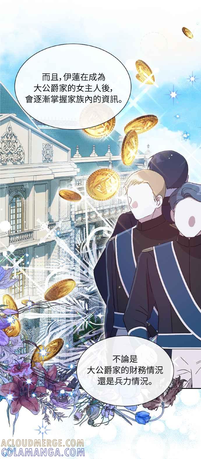 《姐不再善良》第36话 第10页