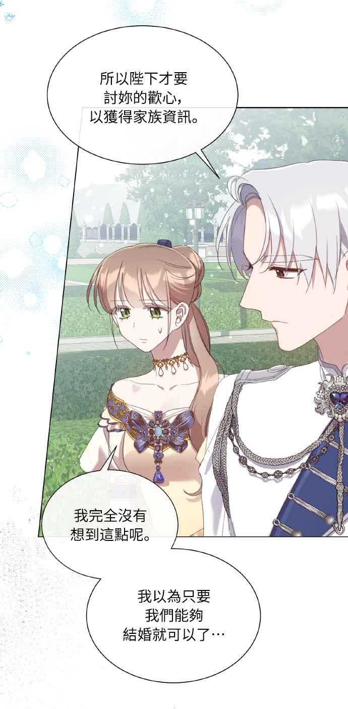 《姐不再善良》第36话 第11页