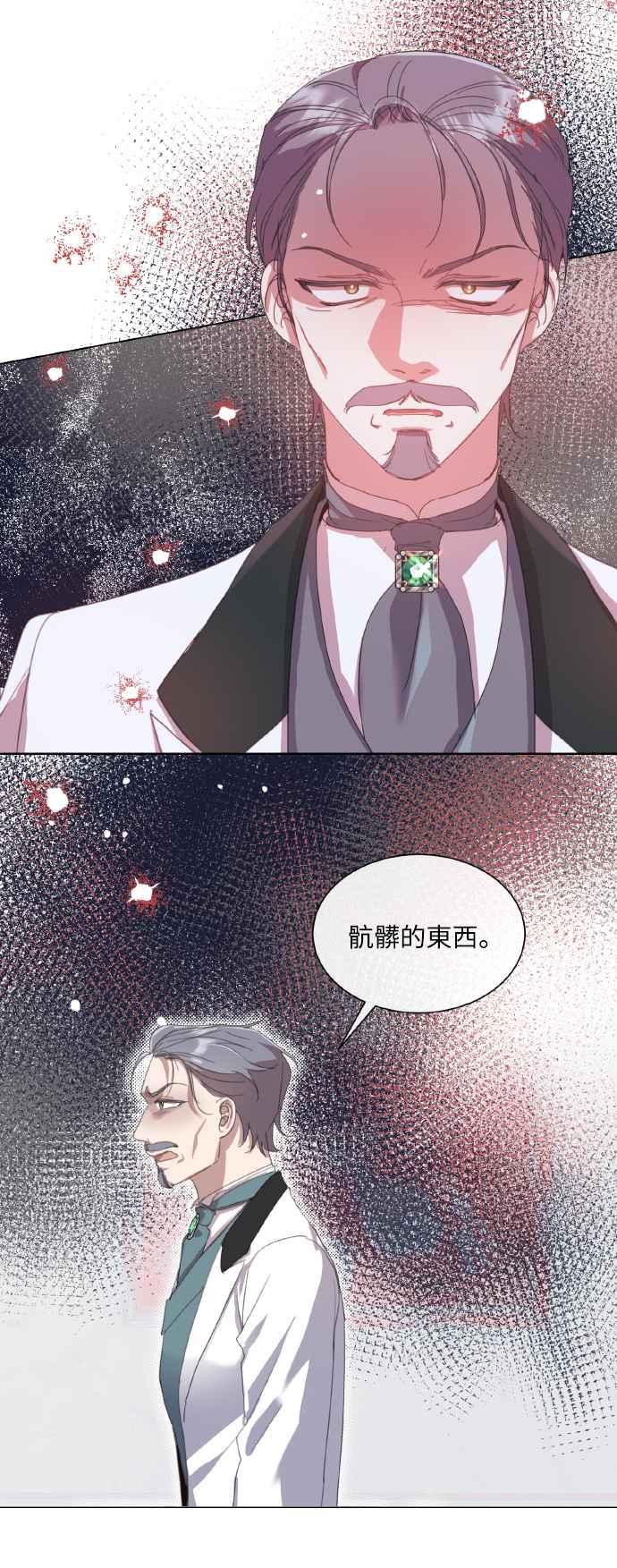 《姐不再善良》第36话 第32页