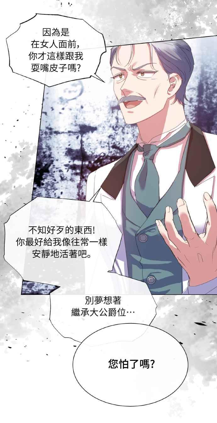《姐不再善良》第36话 第36页