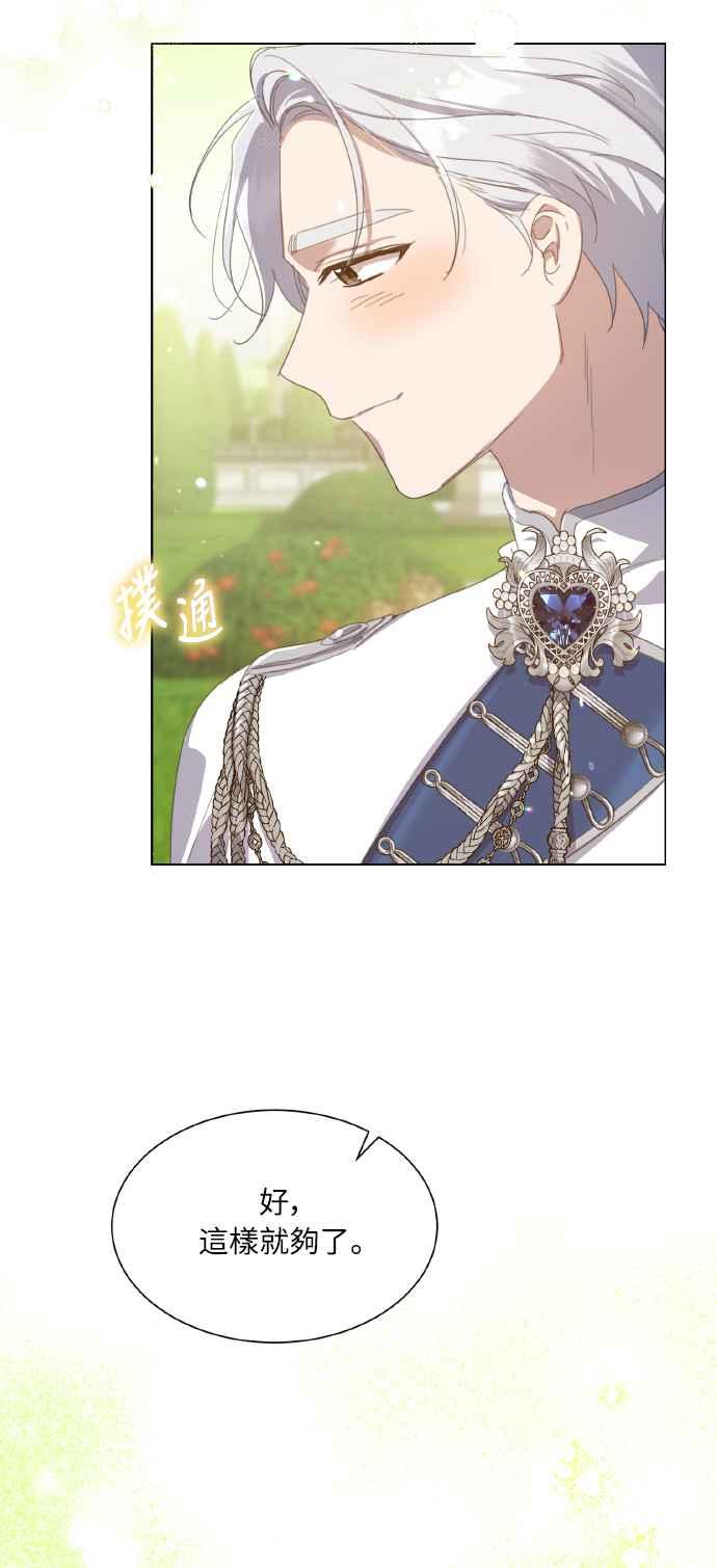 《姐不再善良》第36话 第20页