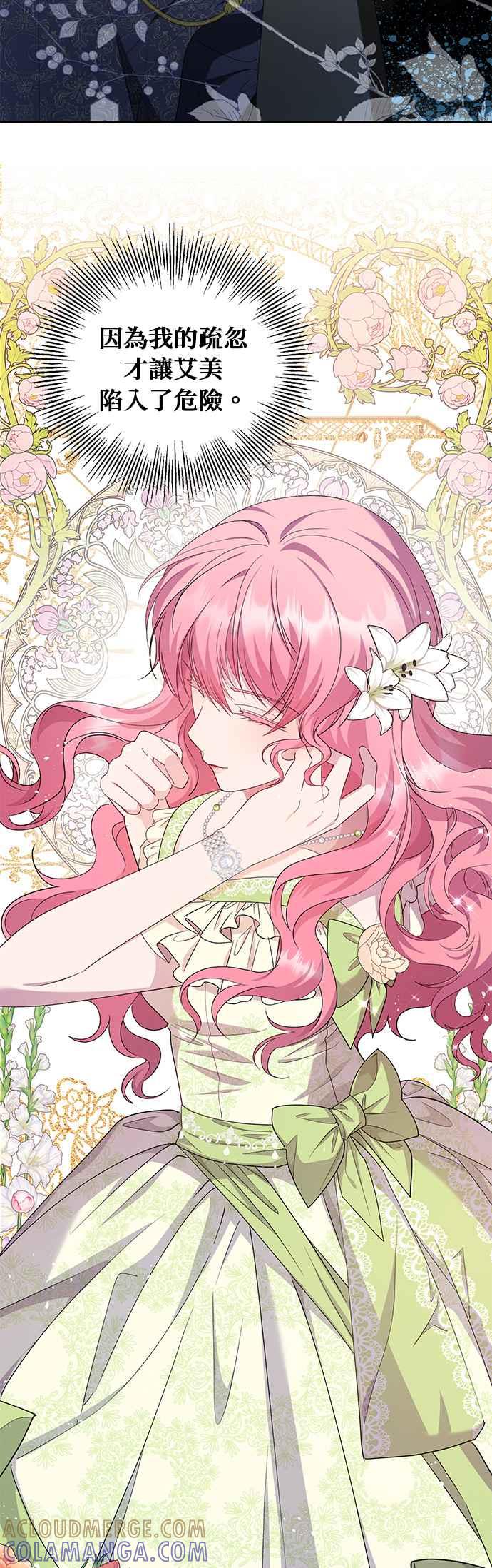 《忠犬侯爵和我恋爱吧》第35话 第41页