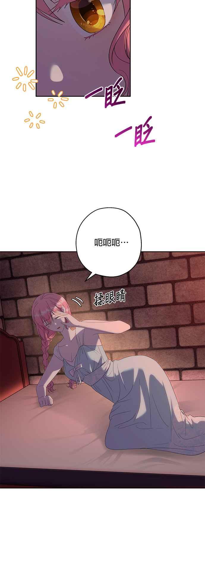 《忠犬侯爵和我恋爱吧》第35话 第26页