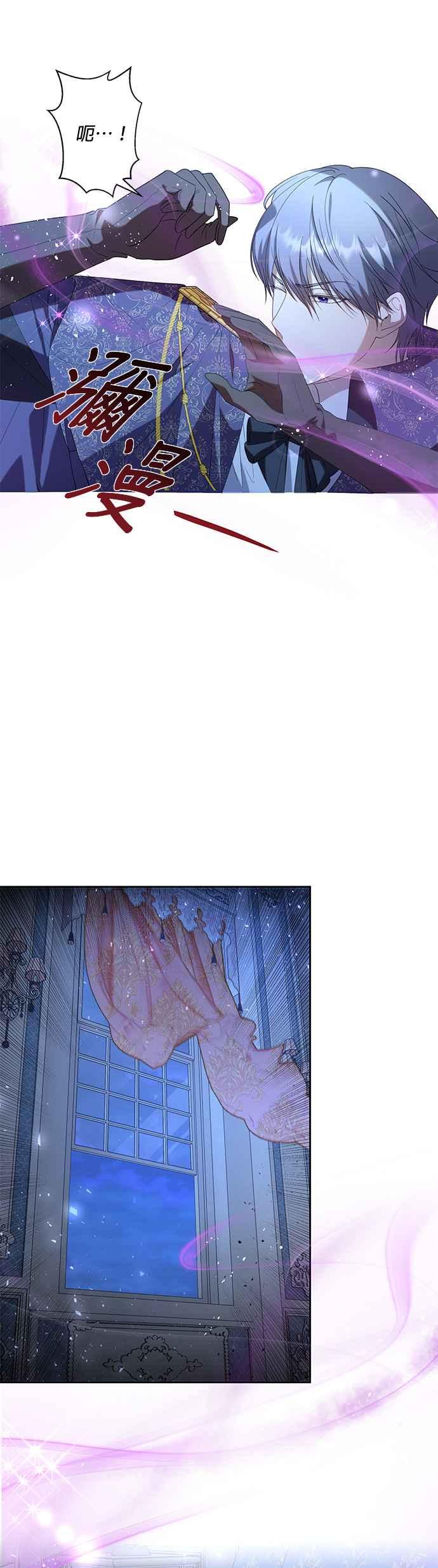 《忠犬侯爵和我恋爱吧》第35话 第16页