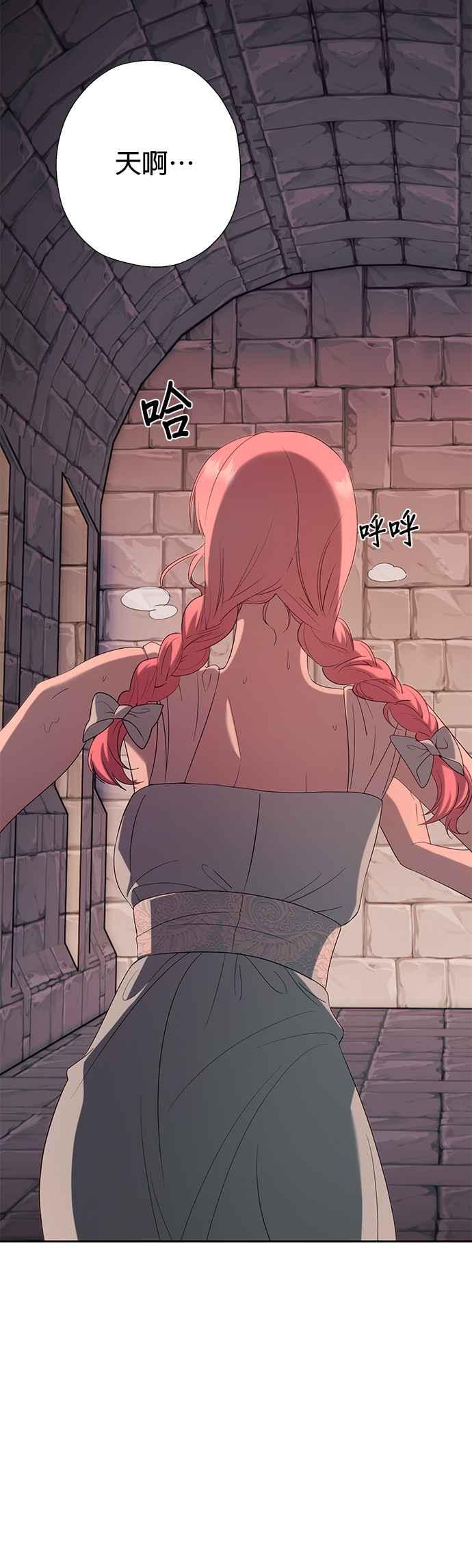 《忠犬侯爵和我恋爱吧》第36话 第33页