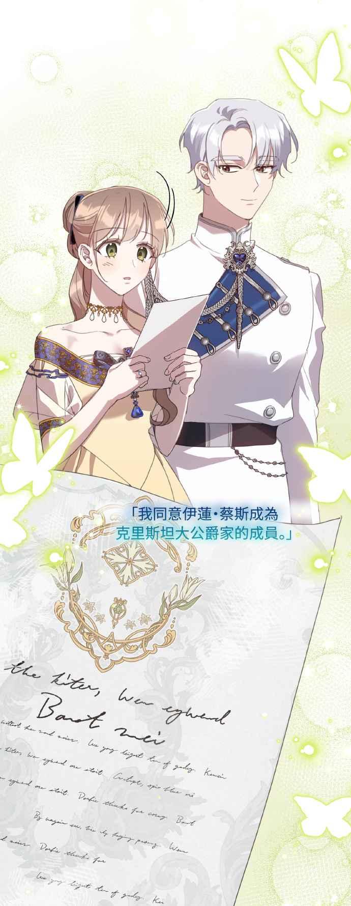 《姐不再善良》第37话 第2页