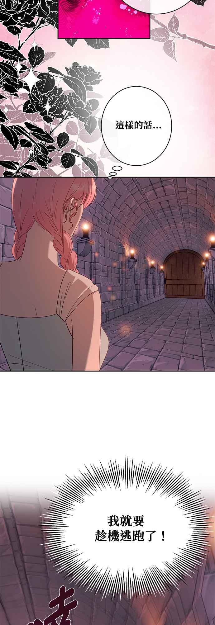 《忠犬侯爵和我恋爱吧》第36话 第26页