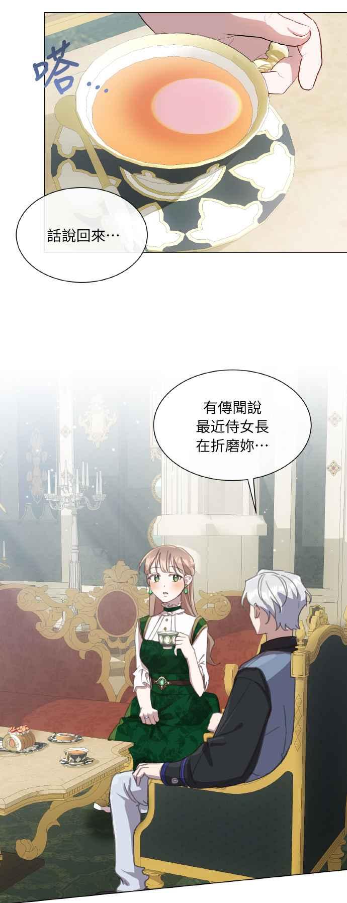 《姐不再善良》第37话 第39页