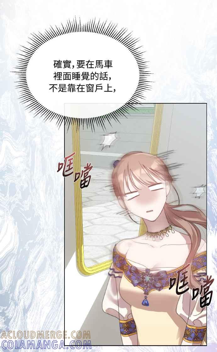《姐不再善良》第37话 第16页