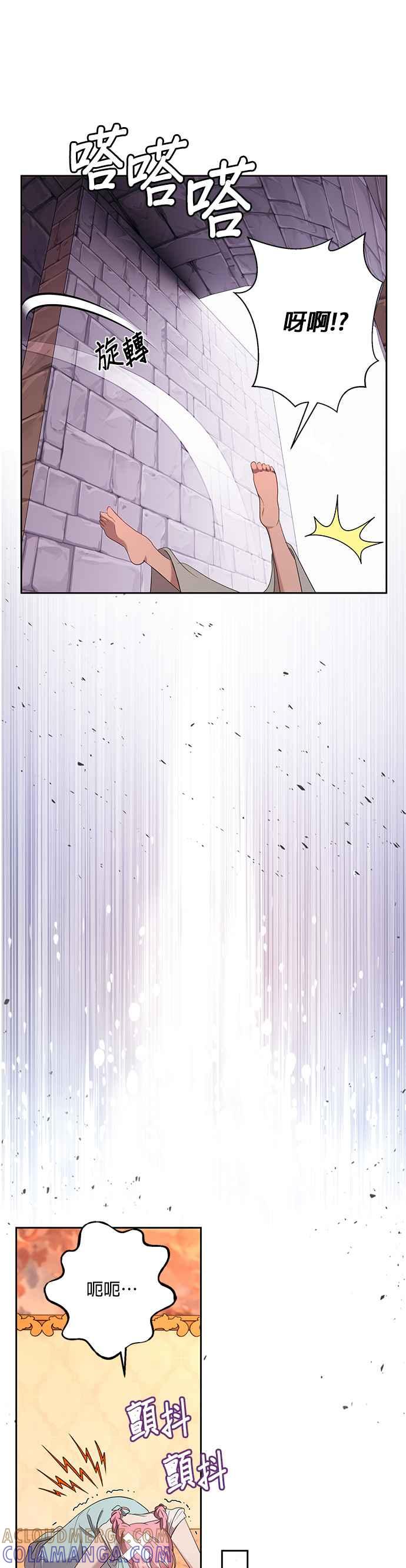 《忠犬侯爵和我恋爱吧》第36话 第37页