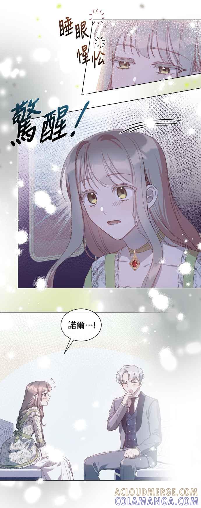 《姐不再善良》第37话 第13页