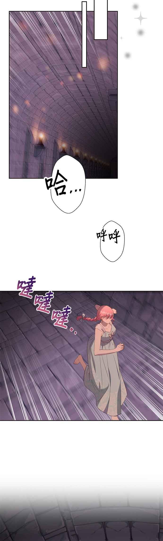 《忠犬侯爵和我恋爱吧》第36话 第32页
