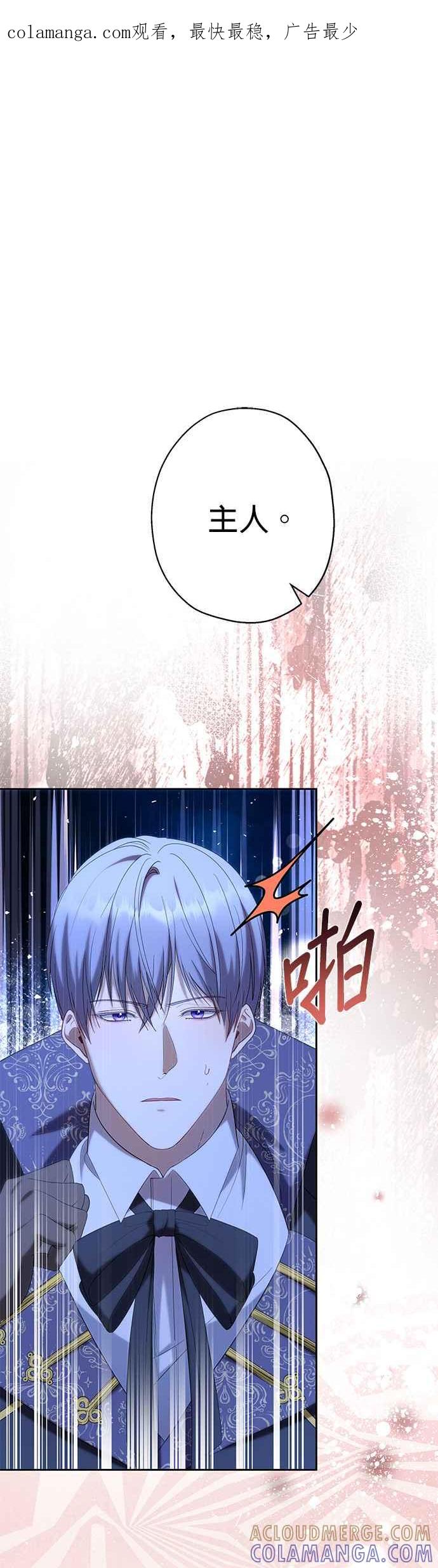 《忠犬侯爵和我恋爱吧》第36话 第1页