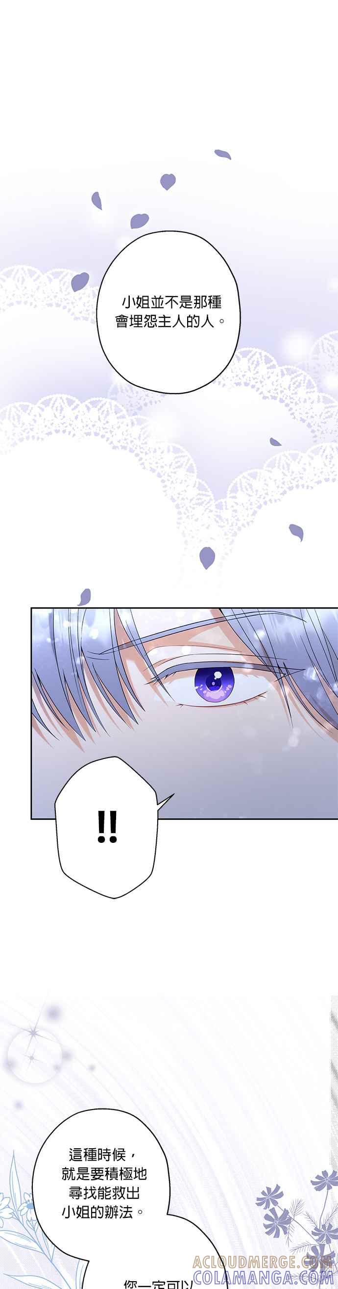 《忠犬侯爵和我恋爱吧》第36话 第4页