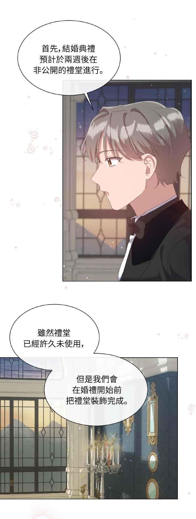 《姐不再善良》第37话 第54页