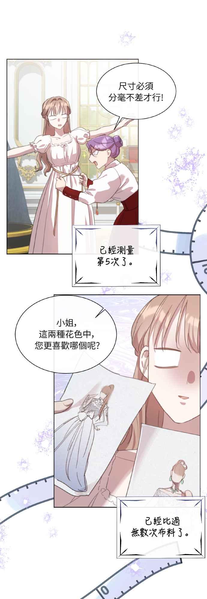 《姐不再善良》第37话 第33页