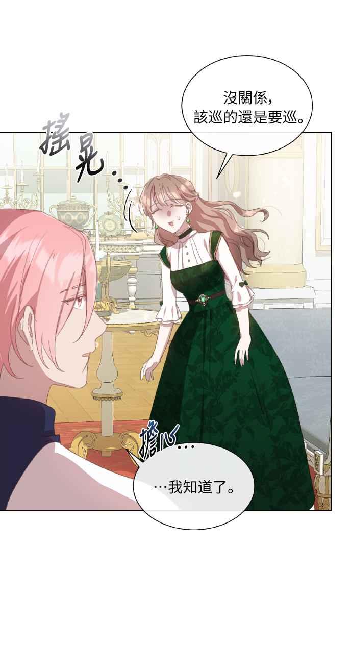 《姐不再善良》第37话 第35页