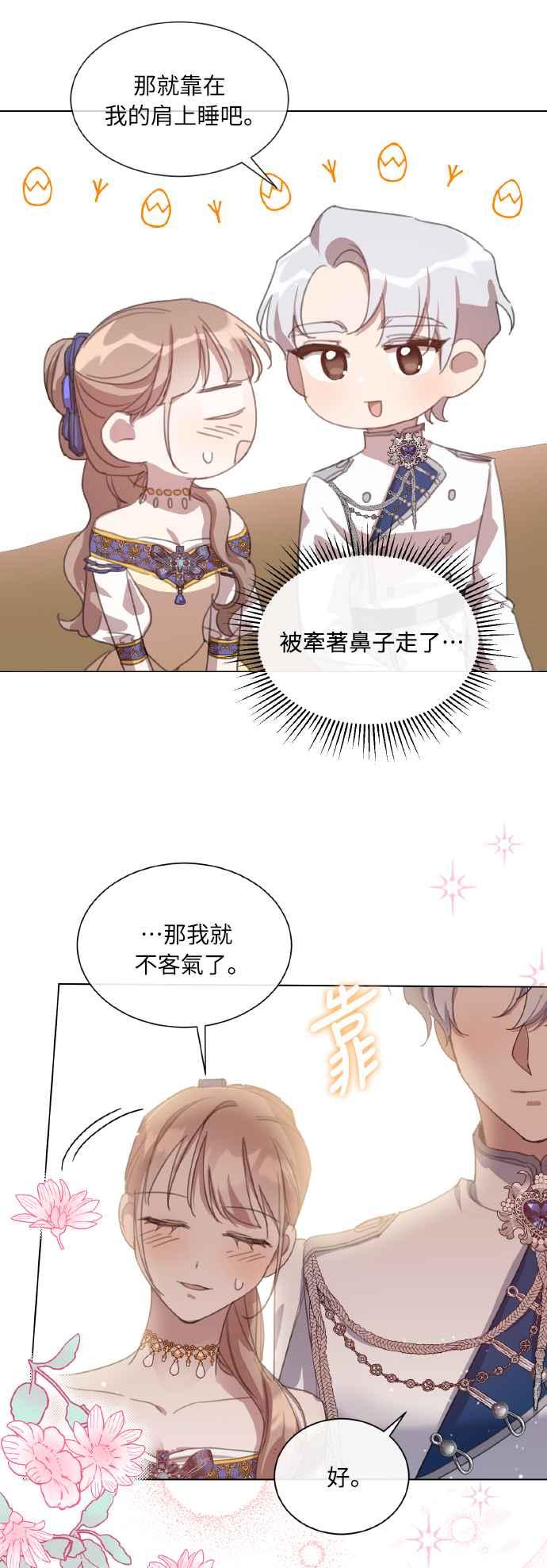 《姐不再善良》第37话 第23页