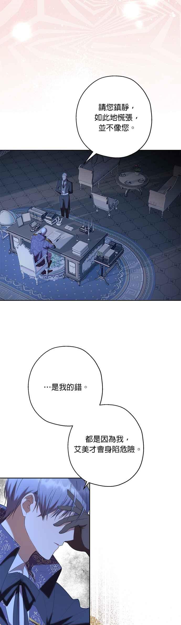 《忠犬侯爵和我恋爱吧》第36话 第2页