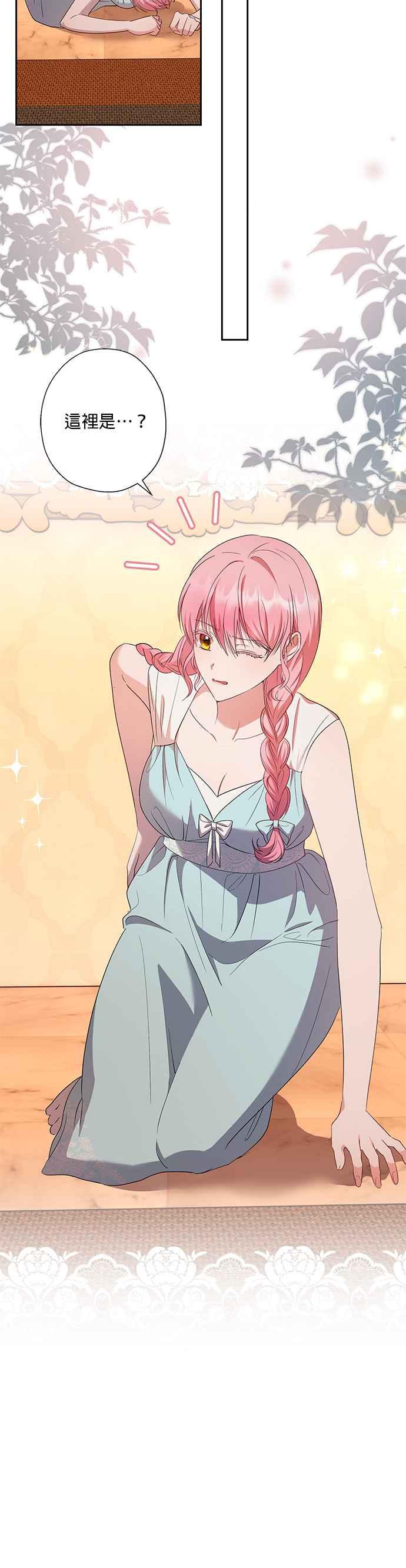 《忠犬侯爵和我恋爱吧》第36话 第38页