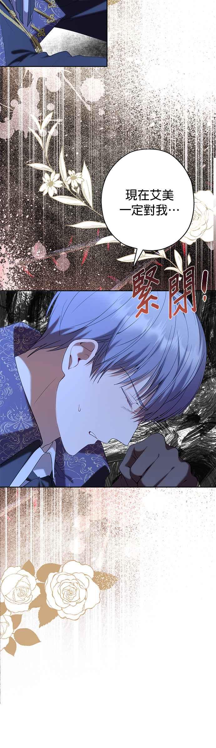 《忠犬侯爵和我恋爱吧》第36话 第3页