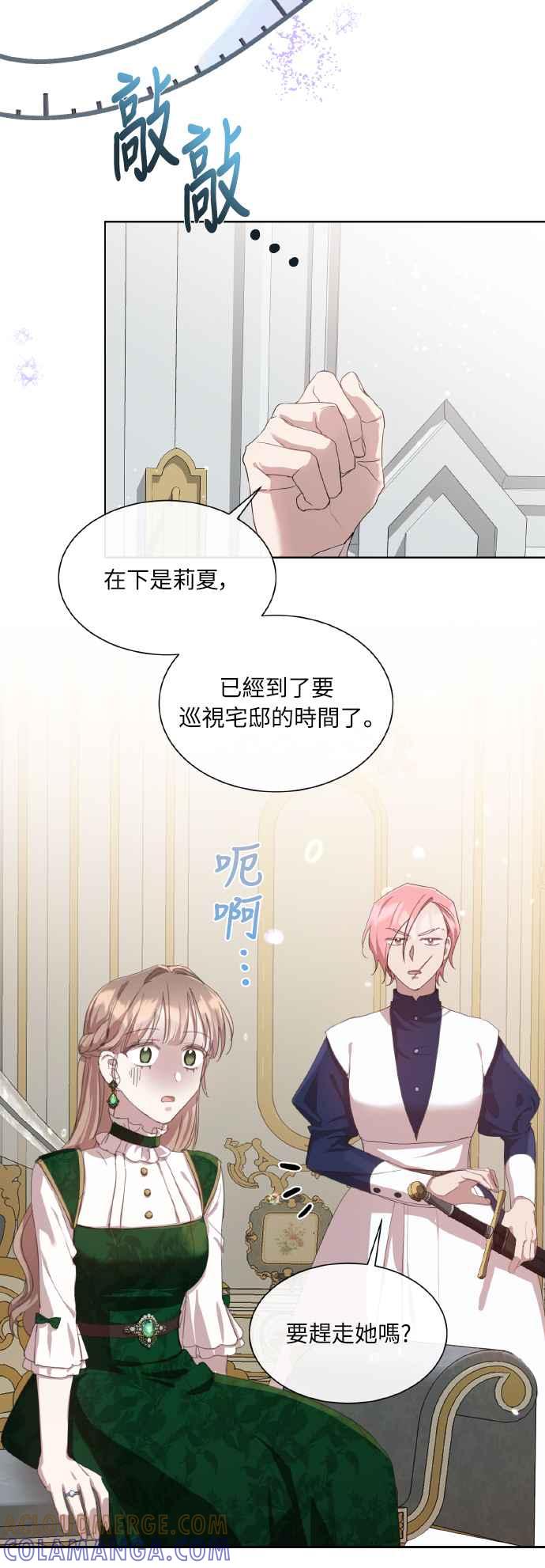 《姐不再善良》第37话 第34页