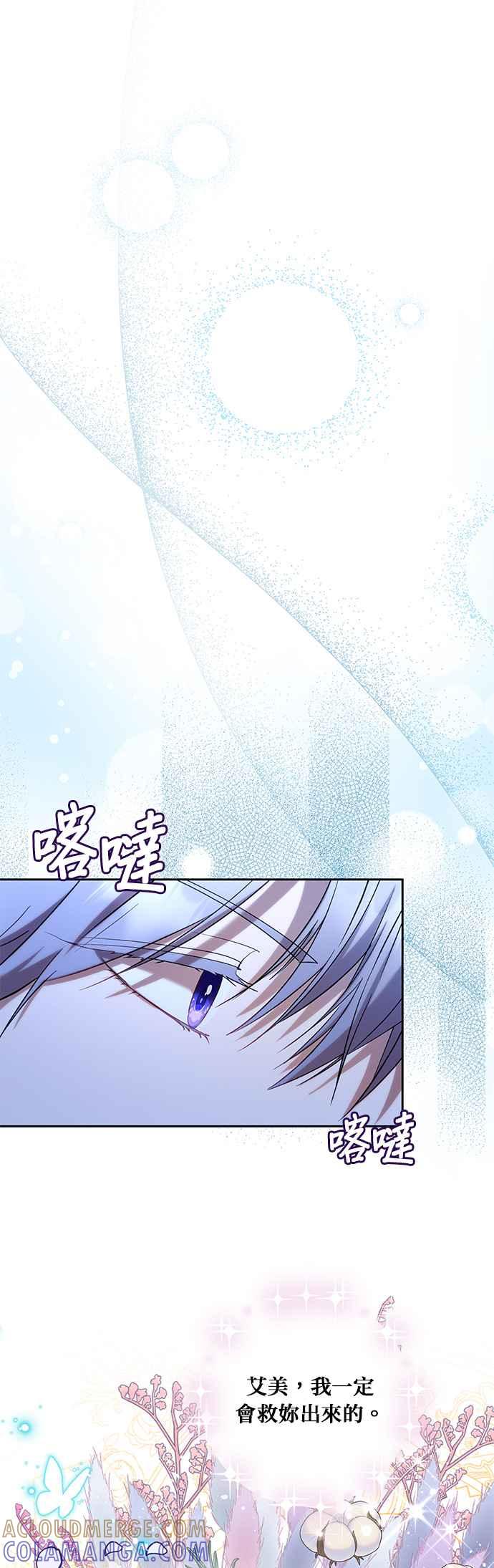 《忠犬侯爵和我恋爱吧》第36话 第7页